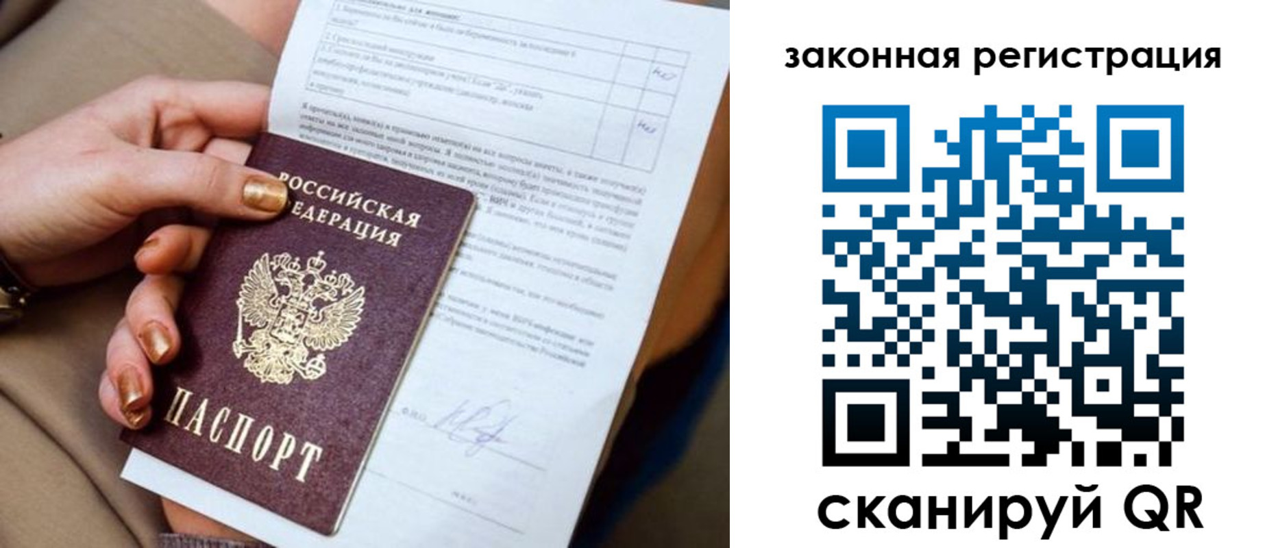 прописка регистрация в Беслане