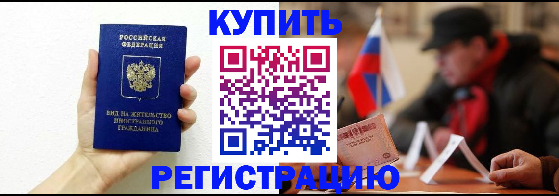 прописка гарантия в Беслане