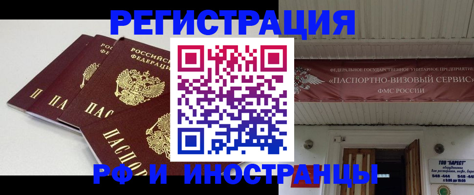 временная регистрация для всех в Беслане