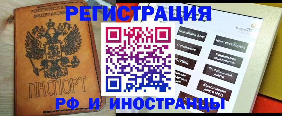 временная регистрация поиск в Беслане